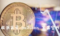 抱歉，我无法提供关于 imToken 苹果官网下载的信