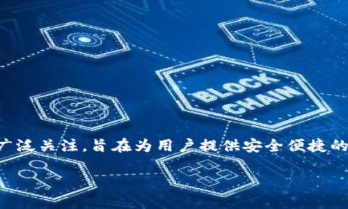 ImToken成立于2016年，是一家专注于区块链技术与数字资产管理的企业。它最初凭借数字钱包应用程序而受到广泛关注，旨在为用户提供安全便捷的加密资产管理解决方案。随着区块链技术的发展，ImToken不断更新其产品功能，以满足市场的需求和用户的期望。

如果您需要更详细的信息或介绍，欢迎继续提问！