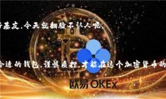 DOT（Polkadot）是一个多链平台，旨在通过不同区块