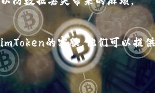 关于“imtoken题做不了怎么回事”的问题，首先要了解imToken是什么。imToken是一种数字钱包，用于存储和管理加密资产，也可以进行交易和与区块链应用交互。如果你在使用imToken时遇到困难，以下是可能的原因和解决方案。

1. 网络问题
有时候，网络不稳定会导致imToken无法正常加载或者执行操作。你可以尝试切换网络，比如从Wi-Fi切换到移动数据，或者关闭再打开网络。

2. 软件版本过旧
使用的imToken版本可能已经过时，建议你去应用商店检查是否有新的更新。保持软件更新可以保证你拥有最新的bug修复和功能改进。

3. 钱包文件或地址错误
如果你在进行转账或交易时，确保输入的钱包地址是正确的。一个错字就可能让你的资产飞走，谁还没点小烦恼呢？

4. 币种限制
imToken可能并不支持某些特定的币种或者交易对。建议你查看imToken的支持列表，确认你的目标资产是否在其中。

5. 账户问题
你的账号可能存在一些问题，比如被冻结或未完成认证。确认你的账户状态，必要时可以联系客服寻求帮助。

6. 安全设置
有时候为了安全考虑，imToken会要求输入密码、指纹或其他验证方式。如果你没有正确输入信息，可能会导致无法使用钱包的功能。

7. 服务器问题
imToken的服务器可能出现了短暂的故障。这种情况下，一般只需耐心等待，过一段时间再试。

8. 数据丢失
如果你曾经卸载过imToken，数据可能会丢失，导致某些功能无法使用。确保你有备份私钥和助记词，以防数据丢失带来的麻烦。

总结
在使用imToken的过程中，如果遇到困难，不妨先排查以上这些问题。如果以上方法均无效，建议联系imToken的客服，他们可以提供更具体的解决方案。

无论技术问题有多复杂，记住总有解决的方法。希望你的imToken使用体验越来越顺利！