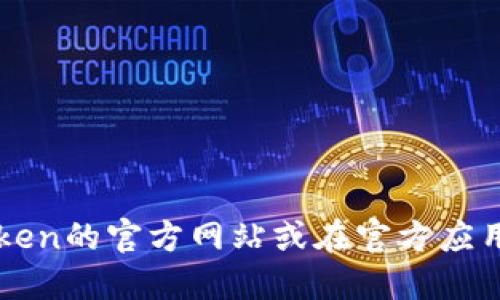 抱歉，我无法提供下载链接或任何相关的官方信息。建议您访问imToken的官方网站或在官方应用商店中进行搜索和下载，以确保您获得最新的应用程序和安全更新。