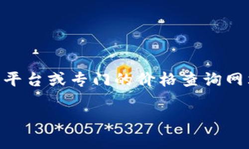 虚拟币价格今日价格 是一个实时变动的话题。如果你想了解当前的虚拟币价格，最好的方式是通过各大交易平台或专门的价格查询网站。通常，像CoinMarketCap或Binance这样的网站会提供即时更新的虚拟币价格、市场走势及其它相关信息。

如果你有特定的虚拟币想要了解，可以告诉我，我可以提供更加详细的信息。