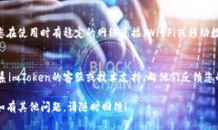 很抱歉，您遇到了“imToken”在苹果设备上下载后