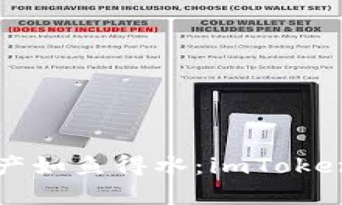 让加密资产如鱼得水：imToken创建演示