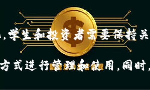 截至我最后的更新，在2023年10月，ImToken是一款加密钱包应用，通常支持用户管理和交易多种数字资产。然而，关于这一应用在中国的使用情况，不少用户可能会因为政策变化、监管措施或网络限制而感到困惑。

以下是关于ImToken在中国使用情况的几个要点：

1. 政策背景
中国的加密货币政策一向比较严格，政府在2017年就全面禁止了ICO（首次代币发行）和境内交易所的运营。尽管如此，个人持有和使用数字资产的行为未被完全禁止，但在使用相关服务时需要注意合规风险。

2. ImToken的使用限制
对于ImToken而言，由于它是一个钱包应用，不直接涉及交易平台的功能，这意味着用户仍然可以在一定程度上使用它来管理自己的数字资产。然而，部分用户可能会面临访问和下载上的困难，尤其是在官方渠道中，很可能无法顺利获取最新版本。

3. 用户反馈与建议
根据部分用户的反馈，他们在中国使用ImToken时遇到了一些障碍，包括应用更新缓慢、交易延迟等。为了应对这些问题，用户可以尝试使用虚拟专用网络（VPN）来增强访问体验，但需要自行评估风险和合规性。

4. 未来展望
随着全球对加密货币的关注度不断上升以及技术的发展，未来中国对数字资产的监管政策或许也会有所变化。学生和投资者需要保持关注政策动态以及相关技术的进步，合理规划数字资产的使用和投资。

总的来说，虽然ImToken在中国的使用受到一些限制，但并没有完全禁止。用户可以根据自身情况选择适当的方式进行管理和使用。同时，建议大家保持信息的更新和时刻关注政策动态，在合规的前提下进行数字资产管理。