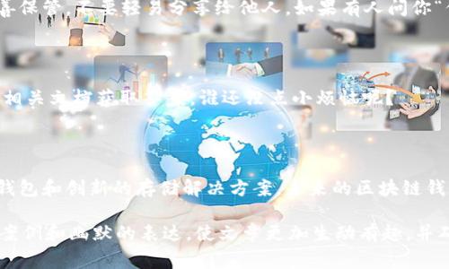 在数字货币和区块链的领域，