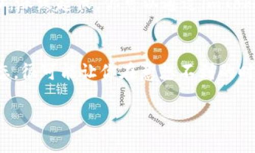    数字财富的空降奇迹：imToken钱包如何领航空投币时代  / 

 guanjianci  imToken, 空投, 加密货币, 数字钱包  /guanjianci 

引言：空投的魅力
在这个数字时代，想要从加密货币的浪潮中获取优势，imToken钱包犹如一架飞翔的战斗机，带你在空投的蓝天中翱翔。说起来，空投币就像是那些在海滩上冲浪的浪花，时不时就会给你带来令人惊喜的馈赠。谁还没点小烦恼呢？想想吧，多少人在熙熙攘攘的交易市场中摸爬滚打，而你则坐享其成，等待着来自空中的“降落伞”。

什么是空投币？
空投币，顾名思义，就是在没有任何门槛的情况下，将某种代币直接发送到用户的钱包中。这通常是项目方为了推广新币、扩大用户群所采取的营销策略。可以形象地想象成：“我是一个热情好客的主人，今天我决定把丰盛的自助大餐送到每一位邻居的家里，看看谁会成为下一个美食家。”

imToken钱包的优势
了解空投，我们自然不能忽视imToken钱包本身，它是怎样把这场空投派对办得如此热闹呢？首先，imToken是一款安全、便捷、功能强大的数字钱包，支持多种加密货币，用户界面友好，简直就像是你的私人加密顾问。其核心优势包括：br
1. **安全性**：imToken采用了多种安全技术，确保用户资产安全。你可以放心地把你的“财富”藏在这里，像藏匿宝藏一样。
2. **用户友好**：简约、直观的设计，使得即便是新手也能快速上手。抛开复杂的操作，这犹如你心仪的咖啡馆，随时随地可以轻松点单。3. **多币种支持**：不仅仅是比特币，以太坊，还有数百种代币一网打尽，满足你对不同“美食”的渴望。4. **社区活跃**：imToken拥有庞大的用户群体和社区支持，真是个热闹的聚会，总能碰到志同道合的小伙伴。

如何获得空投币
获得空投币就像是在参与一场幸运抽奖活动，你只需要关注项目方的信息，积极参与活动。以下是一些获得空投的小技巧：br
1. **关注项目方社交媒体**：很多项目会在Twitter、Telegram等平台发布空投信息，记得定时“巡视”，不然就像是过了保质期的牛奶，被时间抛弃。2. **积极参与社区活动**：参与讨论、分享项目内容等，活跃于社区，提升自己在项目方心中的“印象分”。就像初次约会，你总要让对方看到你的闪光点。3. **注册项目方网站**：完成注册后，一些项目会自动把代币空投到你的imToken钱包，简直是稳稳的“收获季”。4. **利用空投聚合平台**：一些聚合网站会统一发布空投信息，帮助你快速找到好项目，犹如一位贴心的导游，为你规划最优的旅行路线。

空投的前景与风险
当然，空投并不是“天上掉馅饼”的完美存在，它也是有风险的。如果某个项目的团队不够可信，甚至整个项目都是一个骗局，那这些空投币可能就会如昙花一现，化为乌有。因此，选择项目时要谨慎，“三思而后行”是投资的金科玉律。尽管空投币有风险，但如果选对了项目，收益也是可观的。此外，随着加密货币市场的发展，越来越多的项目会采用空投策略，未来这个市场一定还有很大的发展潜力。

如何在imToken中管理你的空投币
获得空投之后，你也需要好好管理这些资产。imToken钱包操作简单，让你轻松而愉悦。br
1. **查看资产**：打开imToken钱包，进入资产页面，你会看到新疆美味——空投币快速上架。像一盘刚出锅的饺子，色香味俱全。2. **转账及交易**：你可以将空投币转出，或在交易所交易，就像在超市挑选你最喜欢的商品。3. **关注币价动态**：币价如同潮汐，涨跌起伏，你可以通过imToken一扫而知，及时把握时机。

结语：空投币的未来
随着技术的发展，空投币将成为区块链项目中不可或缺的一部分。未来，我们可能会看到越来越多的项目以空投的方式吸引用户，而imToken钱包将继续为用户提供优秀的服务，助你在这片数字海洋中畅游。总之，空投币是一场游戏，轻松参与，时刻关注项目动态，很可能让你在意想不到的时候收获财富。在这个充满机会与挑战的时代，我们都有可能成为空投的幸运儿，而imToken钱包正是你最可靠的“战友”。

所以，准备好迎接“空投”的到来了吗？抓紧时间，别让这场盛宴与机会从指缝中溜走！就像你从未想过的小烦恼，其实在每一个机会面前都可以转化为惊喜。让我们一起乘风破浪，驶向属于我们的加密货币未来吧！