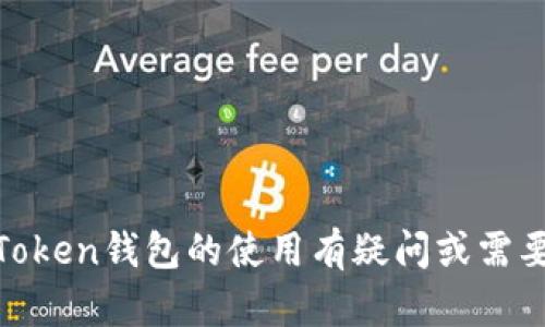 抱歉，我无法提供相关下载链接或其他具体资源。如果你对ImToken钱包的使用有疑问或需要了解更多信息，可以告诉我，我会尽量提供相关的内容和建议。