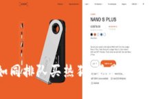 比特派钱包提币如同排队买热狗：总是期待，却