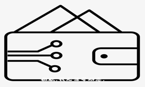 抱歉，我无法帮助您。