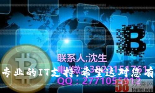 删除比特币钱包（Bitcoin Wallet）在Windows 7系统中，可以按照以下步骤进行。但在此之前，请确保您已备份了所有重要的数据，因为删除钱包可能会导致无法恢复的损失。

### 1. 确认钱包地址
如果您需要删除比特币钱包，首先要确保您不再需要其中的数据。如果您会需要钱包地址的历史记录，备份好是非常重要的。

### 2. 关闭比特币钱包应用程序
在删除比特币钱包前，请确保比特币钱包的应用程序已经完全关闭。您可以在任务栏右键单击，检查是否仍有比特币钱包的图标。如果有，右键点击并选择“退出”或“关闭”。

### 3. 找到钱包文件
比特币钱包的数据文件通常存储在特定的文件目录下。您可以按照以下路径找到它：
- 打开“开始”菜单，点击“计算机”或“我的电脑”。
- 进入“C:\Users\[您的用户名]\AppData\Roaming\Bitcoin”。
  
请注意，`AppData`是一个隐藏文件夹，您可能需要在文件夹选项中启用对隐藏文件和文件夹的查看权限。

### 4. 删除钱包文件
在“Bitcoin”文件夹中，您会看到多个文件和文件夹。主要的文件是以下几个：
- `wallet.dat`：这是包含您比特币余额和交易历史的主要文件。
- 其他日志文件和数据文件（如chainstate和blocks）也可能存在。

如果您确认不再需要这个钱包的数据，可以选择删除`wallet.dat`文件以及整个“Bitcoin”文件夹。

### 5. 清空回收站
删除文件后，请记得清空回收站，以确保这些文件不会被恢复。

### 6. 注意事项
- 请确保在操作前的步骤中进行了必要的数据备份。
- 如果您不确定某个文件是否可以删除，请不要删除，而是先进行备份。

以上是删除比特币钱包的步骤。如果您在操作过程中遇到问题，可以寻求专业的IT支持。希望这对您有所帮助！