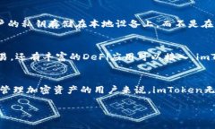 ImToken是一款流行的数字资产钱包，支持多种区块