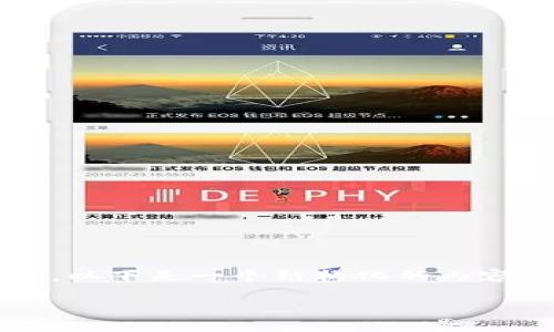 关于“imtoken 无法转账”的问题，可以从多个角度来分析和解决。以下是一个结构化的内容介绍，旨在帮助并解决 imToken 在转账中可能遇到的各种问题。

当数字钱包遇上“转账堵车”：imToken无法转账的趣味解析