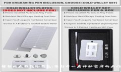 解锁比太钱包冷钱包：像打开一扇神秘宝库的大