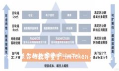 像园丁一样打理你的数字资产：imToken多个钱包管