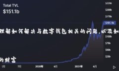 在您提到的“imtoken钱包地址无”的背景下，我可