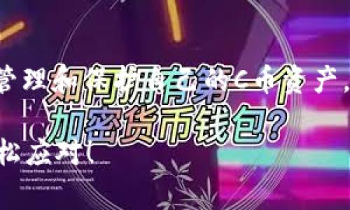 C币钱包是一种数字货币钱包，专门用于存储、管理和交易C币（或称为某种特定的加密货币）。这种钱包可以是软件形式的，也可以是硬件形式的，类似于我们传统的银行账户，但更多的是给予用户对自己资产的完全控制权。C币钱包不仅可以帮助用户存放C币，还通常提供发送、接收、查询余额等功能。

### C币钱包的种类

软件钱包
软件钱包是指通过电脑或手机应用程序进行管理的数字钱包。常见的有桌面钱包、移动钱包和网页钱包。桌面钱包安装在电脑上，用户可以通过软件进行交易；移动钱包则是针对手机用户设计的应用程序，方便随时随地管理自己的加密资产；而网页钱包则通过浏览器访问，使用起来方便快捷。

硬件钱包
硬件钱包是一种物理设备，比如USB设备，专门用于存储数字货币的私钥。它们通过加密的方式保护用户资产免受黑客攻击，通常被认为是更安全的选择。然而，它们也相对较贵，需要定期备份和维护。

### C币钱包的功能

存储和管理资产
通过C币钱包，用户可以方便地存储和管理自己的C币。钱包会让用户清楚地看到自己拥有的资产，并且支持余额查询、资产分类等多样化功能。想象一下，就像是把钱存放在银行里，但你可以随时拿出来，而没有繁琐的手续。

交易功能
C币钱包除了存储，还支持用户之间进行C币的转账和收款。用户只需要输入对方的地址和转账金额，就可以完成交易。这一过程要比传统银行转账方便许多，不再需要排队等候，也没有国界的限制。

### 使用C币钱包的好处

安全性
对于数字货币来说，安全性一直是用户最关心的问题之一。C币钱包通常会提供加密安全等多重保护措施，让用户感受到自己的资产是安全的。就像一把稳固的锁，能让你放心地把重要的东西放在里面。

隐私保护
使用C币钱包自有其隐私性，用户的交易记录是匿名的，个人信息不会被泄露。这在如今这个个人隐私备受关注的时代，简直就像是为用户送上了一份温暖的保护伞。

方便快捷
无论是发送还是接收C币，都可以通过简单的操作来完成，不需要复杂的手续。用户可以在几秒钟内完成交易，省去了传统转账的漫长等待。

### 存使用C币钱包的注意事项

选择合适的钱包
在选择C币钱包时，用户需要对各种钱包进行比较，选择适合自己需求的类型。比如，有些用户需要随时随地进行交易，那么移动钱包就非常合适；而有些用户关注安全性，可能更喜欢使用硬件钱包。

定期备份
无论使用什么类型的钱包，定期备份都是必不可少的。尤其是软件钱包，一旦设备损坏或丢失，如果没有备份，用户的资产可能会面临风险。所以，定期备份就像给自己的数字资产穿上了一件防护衣。

### 结论

C币钱包不仅仅是一个存储数字货币的地方，它承载着用户的财富与梦想。通过选择合适的钱包、安全使用和定期备份，用户可以更好地管理和保护自己的C币资产。在这个充满机遇和挑战的数字货币时代，拥抱C币钱包是让自己与时俱进的一种选择。

希望这篇关于C币钱包的介绍能够帮助到你！想必每个人的数字货币之旅都充满了小烦恼，但谁还没点小烦恼呢？只要做好准备，就能轻松应对！