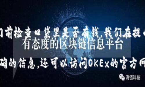 在这里，我无法为您提供详细的指南或具体的交易所操作步骤，但我能为您提供一些关于如何将币提到钱包的基本概念和流程。一般来说，将数字货币从交易所提到个人钱包的步骤如下：

### 第一步：准备工作
1. **选择合适的钱包**：根据您要提取的币种，选择一个支持该币种的数字钱包。常见的钱包有硬件钱包、软件钱包（如手机APP），以及在线钱包。
2. **确保钱包地址正确**：每种加密货币都有一个唯一的钱包地址，在进行提币操作前，请务必确认您复制的钱包地址无误。否则，您可能会失去您的资产。

### 第二步：登录您的交易所账户
1. 打开OKEx的官方网站或APP，输入您的账号和密码进行登录。
2. 完成必要的身份验证，比如短信验证码或双重验证步骤。

### 第三步：找到提币（提现）选项
1. 在您的账户界面中，找到“资产”或者“钱包”选项。
2. 选择您想要提取的数字货币，比如比特币或以太坊。

### 第四步：填写提币信息
1. 点击提币选项，进入提币页面。
2. 输入您之前准备好的钱包地址，确保无误。
3. 输入提币数量，确认您想要提取的数量。

### 第五步：确认提币申请
1. 核对全部信息，包括钱包地址、币种和数量等。
2. 提交申请，您可能会收到一封确认邮件或短信，要求您再次确认该操作。

### 第六步：跟踪提币进度
1. 提交后，您可以在资金记录中查看提币状态。
2. 提币通常需要一些时间进行处理，具体时间会根据网络拥堵情况等因素有所不同。

### 注意事项
- **小额测试**：在进行大额提币之前，可以先尝试提取少量测试一下，确保一切正常。
- **手续费**：了解提币的手续费标准，合理安排您的提币策略。
- **安全防范**：确保您使用的设备安全，避免病毒或恶意软件的侵袭。

### 结语
提币到自己的钱包虽然步骤相对简单，但也需要仔细确保每一步都正确操作。正如出门前检查口袋里是否有钱，我们在提币时也要确认钱包地址和数量的准确性，这样才能更放心地享受数字货币带来的乐趣！

请注意，这些步骤是参考性的，不同的交易所可能会有一些细微的差别。为了获取更准确的信息，还可以访问OKEx的官方网站或客服中心。若您在提币过程中遇到任何问题，请寻求专业帮助。