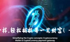 让钱包像口袋妖怪一样，轻松捕捉每一笔财富！