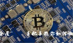 数字资产的“安全屋”——手把手教你如何恢复