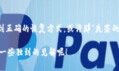 在恢复imToken钱包的身份资产时，如果发现资产消