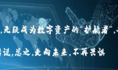   数字资产防火墙：Ledger钱包产品线的全面剖析