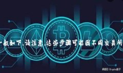 在 imToken 钱包中，SinoC（Sino Cryptocurrency）变现的