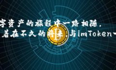   用iPhone管理数字资产的“口袋银行”——imTok