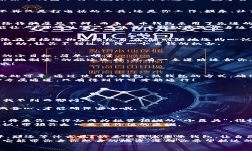   未来币钱包下载：数字货币的“神奇口袋”，让财富自由从此开启！ / 
 guanjianci 未来币, 钱包下载, 数字货币, 财富管理 /guanjianci 

引言：数字时代的钱包进化论
在这个数字化迅速发展的时代，我们的传统钱包似乎已经面临“转型”的危机。回想一下，曾几何时，我们的口袋里都是纸币、硬币，甚至是发票，也许还是几张珍稀的收藏卡。如今，钱包的定义已经悄然发生了变化，电子钱包开始主宰我们的国家，未来币钱包的出现便是这一变革的缩影。
想象一下，未来币钱包就像是你衣服里的一口“魔法口袋”，里面藏着能让你随时随地迈向财富自由的数字资产。而今天，我们就来探讨未来币钱包下载的魅力，助你快速进入数字货币世界。

未来币钱包是什么？
未来币钱包是一种用于管理和存储加密货币的数字工具，类似于传统钱包的功能，但却拥有更强大的技术实力。就好比你现在的手机，不再只是打电话的工具，还是你工作、娱乐、社交的全能助手。未来币钱包正是这个数字时代的“口袋”，涵盖了安全性、便捷性和多功能性，无论你是新手还是资深玩家，都能轻松驾驭。

为什么选择未来币钱包？
未来币钱包如同一位经验丰富的“理财顾问”，为用户提供了多种选择。首先，安全性高是一个不容忽视的优点。随着数字货币的火热，网络诈骗屡见不鲜，而未来币钱包采用了先进的加密技术，确保你的资产安全可控。这就好比你的小宝箱，不怕盗贼的“围攻”。
此外，未来币钱包操作简便，界面友好，特别适合那些刚踏入加密货币世界的新手。想象一下，谁还没点小烦恼呢？操作复杂的程序很可能让人“望而生畏”，而未来币钱包像是你身边的好朋友，轻松引导你走入这个全新的领域。

未来币钱包的独特功能
不仅如此，未来币钱包还拥有诸多独特功能，令用户的体验更加顺畅。用户可以轻松实现资产的管理、交易、兑换等多种需求。想象一下，像在商场逛街般轻松自在，随时随地选购心仪的商品，而未来币钱包就是你的“便捷购物车”。
另外，在未来币钱包中，你可查看到实时的市场行情，及时了解数字货币的价格波动，助你作出更明智的投资决策。就像电商网站的折扣活动，让你不错过任何一个省钱的机会。

如何下载未来币钱包
下载未来币钱包的过程并不复杂，简直就是一场“轻松旅行”。首先，你需要访问未来币的官方网站，寻找下载链接。就像在地图上标注你的小目标，简单、明了。
其次，选择适合你设备的版本下载。你的手机是安卓还是苹果？无论如何，未来币钱包都会提供兼容版本，保证你能顺利使用。这就像是“因地制宜”的旅途选择，总有一条道路适合你。
下载完成后，按提示进行安装，创建账户时，不要忘了设置强密码，保持资产的安全性。记住，这可是你的“宝藏”，可不能随意给别人探望哦！

未来币钱包的安全性保障
在谈论未来币钱包的时候，安全性始终是一个备受关注的话题。使用未来币钱包就像升级你家的安全系统，外加上双重锁，确保“小偷”无处可寻。通过使用冷钱包、热钱包的方式，确保你的资产安全不受威胁，随时随地安心消费。
如果你是一个有点电脑使用基础的人，建议可以开启双重身份验证，这样即使有人想进入你的账户，也得先经过“严密的审查”，就像VIP专属通道，只有得到许可才能通行！

未来币钱包的常见问题解答
在这个数字钱包的变革时代，用户总会遇到一些疑问和挑战。我们带着好奇心，为你解答一些常见问题。
strong1. 如何恢复丢失的密码？/strong
如果你不幸遗忘了密码，别担心！未来币钱包提供了找回功能，只需根据提示操作即可。这就仿佛是在找回自己遗忘的钥匙，再也不必为找不到而郁闷。
strong2. 有哪些常见的安全问题？/strong
使用未来币钱包时，尽量避免在不信任的地方使用公共Wi-Fi，同时保持钱包软件的更新。就像在大街上走，不要随便给人手机看，保持戒备心，才能确保安全哦。

如何通过未来币钱包投资日益增长的数字资产？
未来币钱包不仅是存储工具，更是购物和投资的重要助手。可以利用钱包内的即时数据分析，对市场趋势作出判断，提前布局，抢占先机。将来你也许会成为投资领域的“小巨头”，谁说我们不能做财务自由的舞者呢？
通过展示历史交易记录，未来币钱包帮你进行数据分析，指导下一步投资方向。这就如同在踌躇满志的旅途中，老练的导航员，给你提建议，带领你走入更有价值的区域。

总结：未来币钱包让财富更自由
未来币钱包，以其便捷、灵活和安全的特性，正在引导我们进入更自由、更智能的财富管理新时代。朋友们，既然钱包都“占领”了数字世界，那还等什么呢？快来下载未来币钱包，让自己成为财富管理的赢家吧！ 
在这个神奇的口袋中，你会发现新的投资机会和灵活的财务管理方法。再看看你手上的数字资产，未必能装得下你一生的追求，但起码，它能带你去你想去的地方，迈向你希望抵达的彼岸。
不要再犹豫了，现在就是拥抱数字货币未来的最佳时机！