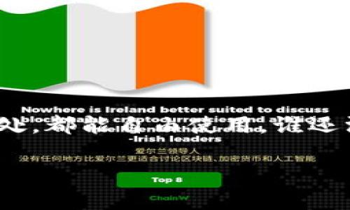 要注册imToken，您需要遵循一些简单的步骤，并准备一些基本信息。imToken是一款广受欢迎的数字资产钱包，支持多种加密货币的存储、管理和交易。以下是注册imToken的基本步骤和所需信息：

步骤一：下载imToken应用
首先，您需要在您的手机上下载imToken应用。可以在App Store（iOS用户）或Google Play（Android用户）搜索“imToken”进行下载。确保您下载的是官方版本，以确保安全。

步骤二：打开应用，选择注册或导入
安装完成后，打开应用，您会看到一个欢迎页面，通常会有“创建钱包”和“导入钱包”的选项。如果您是新用户，请选择“创建钱包”。如果您有现有钱包，需要导入，可以选择“导入钱包”。

步骤三：设置密码
系统会要求您设置一个安全密码，这是为了保护您的钱包安全。请确保您的密码是强密码，包含字母、数字和符号，并且不容易被别人猜到。记住，密码一旦遗失，您将无法找回账户。

步骤四：备份助记词
一旦您创建了钱包，imToken会生成一组助记词（通常是12个单词）。这组助记词是您恢复钱包的唯一方法，请务必将其安全地记录下来，并且不要与他人分享。无论再怎么信任的人，有些事一定要“藏好”，咱们的数字财产就像人生的小秘密，还是得自己保管好！

步骤五：完成注册
按照屏幕上的指示，完成注册流程。您可能需要进行一些安全提示的确认。然后，恭喜您，您已经成功注册imToken钱包，准备开始管理您的数字资产！

注意事项
在注册和使用imToken时，以下是一些重要的注意事项：
ul
  li确保您的设备安全，避免在公共Wi-Fi环境下进行敏感操作。/li
  li定期检查您的钱包安全设置，确保没有陌生设备或异常活动。/li
  li不要向任何人透露您的助记词、密码或私钥，防止财产损失。/li
  li定期备份您的助记词和账户信息，以防设备丢失。/li
/ul

开始使用imToken后，您会发现这个钱包不仅功能强大，还能让您轻松管理各种数字资产。就像拥有一个随身携带的银行，无论身在何处，都能自由使用。谁还没点小烦恼呢？就像数字货币市场的波动一样，生活总有起伏。掌握imToken的使用，您就能更加从容自信地面对这些数字财富的管理。

希望这些信息能帮助您顺利注册imToken钱包，并享受数字资产管理的乐趣！