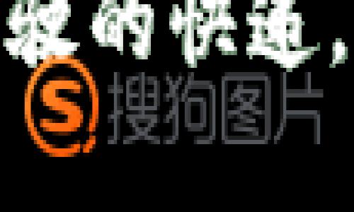 狗狗币钱包更新：仿佛龟速行驶的快递，如何加速你的数字货币之旅？