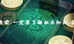 在使用imToken进行数字货币交易时，将资金转入钱