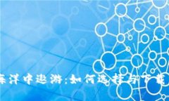 在数字财富的海洋中遨游：如何选择与下载虚拟