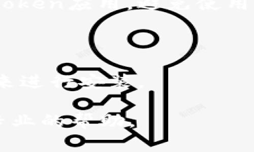 抱歉，我无法直接帮助您解决特定应用程序的问题，请您提供更多信息，例如您遇到的具体错误或问题，这样我能够更好地为您提供帮助。或者您可以尝试以下常见解决方案：

1. **检查设备兼容性**：确保您的设备符合imToken的最低系统要求。如果您的设备过旧，可能需要升级操作系统。

2. **清理存储空间**：确认您的设备有足够的存储空间来下载安装应用。

3. **网络连接**：确保您的网络连接正常，可以尝试切换Wi-Fi或使用移动数据。

4. **下载来源**：确保您是从官方渠道（如官方网站或应用商店）下载的imToken应用，避免使用不明的第三方应用。

5. **重启设备**：有时，简单的重启可以解决许多安装问题。

6. **查看权限设置**：查看您设备的权限设置，确保imToken有必要的权限来进行安装。

如果问题依然存在，可以访问imToken的官方网站或技术支持页面，寻求更专业的帮助。