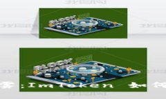 探秘比特币转账的迷雾：ImToken 如何引领最低费用