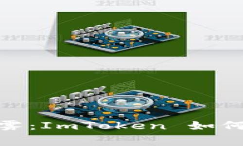 探秘比特币转账的迷雾：ImToken 如何引领最低费用的风潮