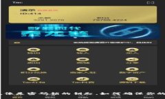  冷钱包助记词，像是密码锁的钥匙，如何确保你