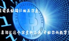 关于im钱包，它是一款数字货币钱包应用，允许用