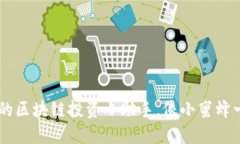 币快报APP：你的区块链投资小助手，像小蜜蜂一