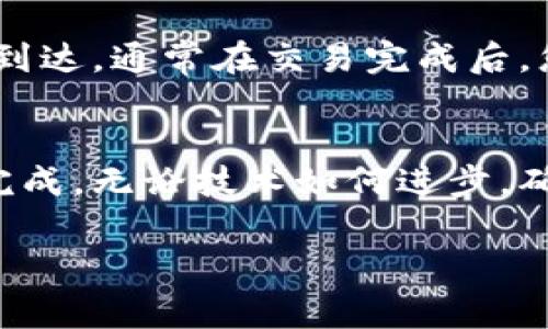 在填写达世币（Dash）的钱包地址时，首先确保您已经有一个有效的Dash钱包。这里将为您提供详细的步骤和注意事项，以确保您能够正确地填写达世币钱包地址。

1. 获取达世币钱包地址
在进行任何交易之前，您首先需要有一个达世币钱包地址。这是一个由字母和数字组成的字符串，通常以字母“X”开头。您可以选择线上钱包、桌面钱包或移动钱包，或是硬件钱包，选择适合自己需求的类型。

2. 打开您的达世币钱包
不论您选择的是哪种类型的钱包，打开钱包应用程序或网站后，您需要登录到您的账户。如果您是第一次使用，可能需要创建一个新的钱包。确保您牢牢记住您的私钥或者助记词，这对于恢复钱包至关重要。

3. 查找您的钱包地址
登录后，您通常可以在钱包的主界面找到您的钱包地址。不同钱包的界面可能会有所不同，但一般都会有一个“接收”或“钱包地址”选项。点击这个选项，您将能够看到您的地址和相应的二维码。

4. 复制钱包地址
有些钱包会提供一个“复制”按钮，方便您一键复制地址。如果没有，您可以手动选择地址中的字符，然后按下Ctrl C（Windows）或Command C（Mac）进行复制。请确保在复制时，不要漏掉任何字符，因为达世币地址是非常敏感的。

5. 填写达世币钱包地址
在进行交易时，通常会有一个输入框让您填写钱包地址。按下Ctrl V（Windows）或Command V（Mac）将您复制的地址粘贴到框中。双击检查一下您输入的地址，确保没有多余的空格或错误的字符。

6. 注意事项
填写完达世币钱包地址后，请再三确认。因为一旦交易发送，您将无法找回资金。如果您输入了错误的地址，资金将会丢失。谁还没点小烦恼呢？在区块链的世界里，每一个小错误可能都会让您痛心不已。

7. 完成交易
确认钱包地址无误后，您可以继续进行交易。在完成交易后，请再次检查您的钱包地址，以确保资金正确到达。通常在交易完成后，您会收到一个交易成功的通知，如果不久之后看到资金到账，那就万事大吉啦！

总结
填写达世币钱包地址其实并不复杂，只要您遵循上述步骤，并在每一步中保持小心和谨慎，就能够顺利完成。无论技术如何进步，确保信息的准确性永远是最重要的。希望这篇指南能够帮助到您，愿您的达世币交易顺利，财源滚滚而来！

如果您还有其他问题，或者需要更详细的解释，欢迎随时提问！