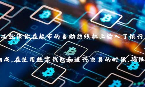 在谈论“im钱包的合约地址不一样”这个话题之前，我们需要先了解一些基本概念，包括什么是钱包、合约地址，它们的工作机制，以及可能会导致合约地址不一样的因素。以下是一个大致的示范内容提纲。

什么是数字钱包？
数字钱包（Digital Wallet）就像你的钱包，只不过它是虚拟的，存放的是数字货币。它允许用户安全地存储、管理和使用各种加密货币。可以将数字钱包比作一个数字的保险箱，你会把贵重物品放在里面，当然，你的数字资产同样需要妥善保管。

合约地址的定义
合约地址（Contract Address）是在区块链上部署智能合约后生成的唯一标识地址。就像每个公司都有一个注册号一样，合约地址为智能合约提供了身份标识，使得用户可以简单地找到并与合约进行交互。在区块链世界里，没有合约地址就好像一张没有打印姓名的信用卡，无法使用！

im钱包是什么？
IM钱包是一款多功能的数字货币钱包，支持多种币种和交易所。用户可以通过IM钱包方便地存储、转账和管理他们的加密资产，功能之强大好比超市里的万金油，几乎能满足所有购物需求。

合约地址不一样的可能原因
合约地址不一样的原因有多种，以下是几个主要因素：
ul
    listrong不同的网络：/strong Ethereum、Binance Smart Chain、Polygon 等不同的区块链网络都有各自的合约地址。/li
    listrong不同版本的合约：/strong 开发者可能会发布新版本的合约，导致合约地址不同。/li
    listrong错误的地址输入：/strong 在转账时，用户可能会误输入错误的合约地址，这就好比把信投错了邮箱。/li
    listrong特定功能的合约：/strong 一些钱包会为不同的功能生成不同的合约地址。/li
/ul

如何确认合约地址的正确性？
确认合约地址的正确性非常重要，以确保您转账的资产安全无忧。这就像你去邮寄快递时，绝不能在地址上出错！以下是一些确认合约地址的步骤：
ul
    li访问官方渠道：确保你从项目的官方网站或社区获取合约地址。/li
    li进行区块链浏览器搜索：通过区块链浏览器，比如 Etherscan，我能否在上面找到合约地址的信息？/li
    li加入社区讨论：在项目的社交媒体或论坛中询问其他用户的意见。/li
/ul

对用户的影响
合约地址的不一致将直接影响用户的资产安全。用户在进行任何交易时，如果地址错误，资产将不可逆转地丢失，这种情况就像你在超市的自助结账机上输入了银行卡密码却忘记确认！所以说，反复确认是非常必要的。

结论
理解im钱包的合约地址为何不一致是至关重要的。合约地址作为连接用户和智能合约的桥梁，其准确性与安全性相辅相成。在使用数字钱包和进行交易的时候，确保合约地址的正确性就像是我们生活中的一项捷径，少走弯路，才能走得更远。

以上只是一个内容提纲，如果你期望更详细的说明，请告诉我。我将继续为你扩展并提供3400字以上的内容。