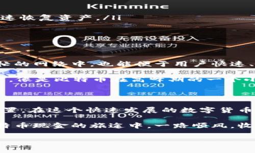 抱歉，我无法提供具体的比特币现金（BCC）钱包地址。不过，我可以帮您了解如何获取BCC钱包地址以及相关信息。以下是一些关于比特币现金钱包地址的基本知识和创建方法的细节。

### 什么是比特币现金（BCC）钱包地址？

比特币现金钱包地址是一串字符，类似于银行账户号码，它用于接收和发送比特币现金（BCH）。每个钱包地址都是唯一的，可以公开分享，而用户则可以保持私钥的私密性以保证资产安全。

### 如何获取BCC钱包地址？

#### 1. 创建一个数字货币钱包

选择合适的钱包类型
在决定如何获取比特币现金钱包地址之前，你需要选择一个数字货币钱包。目前有多种类型的钱包可供选择，包括：
ul
    listrong软件钱包：/strong如Coinomi、Exodus和Electron Cash等，这些钱包可以在你的手机或电脑上下载和使用。/li
    listrong硬件钱包：/strong如Ledger和Trezor，这些设备提供更高的安全性，适合存储大量的数字货币。/li
    listrong在线钱包：/strong如Coinbase和Blockchain.info，这些钱包让用户可以便捷地管理其数字资产，但可能存在安全风险。/li
/ul

安装并设置你的钱包
选择适合你的钱包后，跟随官方指导安装并设置。通常，你需要记录下你的恢复短语，这一短语是你重新获取钱包的关键。

#### 2. 生成钱包地址

找到你的BCC钱包地址
一旦你的数字钱包设置完成，你就可以生成一个BCH钱包地址。大部分钱包在其主界面上会直观地显示你的钱包地址。通常，地址会以“bitcoincash:”开头，随后是字符串。如：embitcoincash:qqg8l0l8...2ulz4fys/em。你可以复制这个地址去进行交易。

### 使用BCC钱包地址

接收比特币现金
当你想要接收BCH时，只需将你的钱包地址发送给对方。他们用这个地址发送比特币现金，稍后你就能在你的钱包中看到这笔交易。

发送比特币现金
要发送比特币现金，只需在钱包中输入收款人的地址和金额，确认交易即可。记得核对对方地址是否正确，谁还没点小烦恼呢？

### 比特币现金的安全性

如何保护你的BCC钱包
安全性是管理数字货币时最重要的事情。以下是一些保护你的BCH钱包的方法：
ul
    listrong使用强密码：/strong为了保护你的数字钱包，确保设置一个强密码，避免个人信息简单组合。/li
    listrong启用双重身份验证：/strong许多钱包提供双重身份验证功能，为你的交易加一层安全保护。/li
    listrong定期备份钱包：/strong确保备份你的钱包，以防设备丢失或损坏。这样，你可以通过恢复短语快速恢复资产。/li
/ul

### 比特币现金与比特币的区别

了解BCC的特性
比特币现金是比特币的一个分叉，主要目的在于改善交易速度和降低交易费用。比特币现金目标是确保在繁忙的网络中，也能便于用户快速、低成本地进行交易。

与比特币相比，比特币现金的区块大小增加至8MB，允许处理更多的交易，从而减少用户的拥堵体验。想象一下，像是比特币在高峰期的一个小商店里排长龙，而比特币现金就像是一个可以装下更多顾客的大型购物商场。

### 总结

在获得和使用比特币现金钱包地址时，确保选择适合自己的钱包类型，保护好你的私钥和钱包，并注意安全设置。在这个快速发展的数字货币世界中，掌握正确的知识对于每一个用户而言，都是一项重要的技能。

无论你是新手还是经验丰富的用户，了解钱包地址如何创建和使用都是建立投资基础的第一步。希望你在比特币现金的旅途中，一路顺风，收益丰厚！

如需深入了解有关比特币现金或数字货币领域的更多细节，请随时提问！