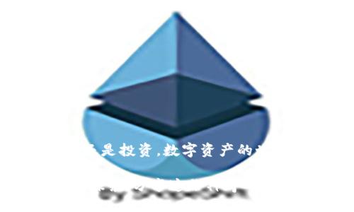    用“HBTC链”轻松转账，让比特币如鱼得水！ / 
 guanjian-ci  imtoken, BTC, HBTC链, 转账 /guanjian-ci 

比特币与HBTC链的相遇：如鱼得水的转账体验
想象一下，我们的数字资产就像是一条在广袤海洋中遨游的小鱼，而HBTC链正是那片充满养分的水域。它为我们的小鱼提供了足够的空间与资源，使其在转账的过程中畅通无阻。我们今天就来聊聊如何通过HBTC链将BTC轻松转移到imToken钱包，解锁这条鱼游向财富大海的通道。

理解HBTC链：数字资产的高速公路
HBTC链，顾名思义，是一个专为比特币交易而设的高效链路，犹如一条流畅的高速公路。“谁还没点小烦恼呢？”在传统的比特币转账过程中，速度慢、手续费高总会让我们心里不踏实。但HBTC链的出现，犹如一阵春风，拂去了这些烦恼。

准备工作：打理好你的工具箱
在我们开始这段旅程之前，大家得先确保工具齐全。首先，我们需要一个imToken钱包，这可以说是我们储存数字资产的温馨家园。其次，我们也得拥有一些BTC，就像是出门在外要带上足够的现金。“有没有感觉出门不能没有手机？”在数字货币的世界里，BTC便是你最重要的“身份证”。

走进HBTC链：注册与连接
一切准备就绪后，接下来便是将你的imToken钱包连接到HBTC链。首先，在imToken中选择“链管理”选项，找到并添加HBTC链。这一步就像是在你通往财富之路的门口轻轻推门而入。成功连接后，你会感到一丝振奋，仿佛已经跨入了一个崭新的世界。

如何进行转账：简单又高效
连接成功后，让我们开始转账吧！选择你的BTC，输入你要转账的数量，接着就可以看到HBTC链的手续费是如何在瞬间消失，仿佛是魔术师的一抹手。简单几步后，你只需要确认一下交易信息，再点击“发送”。这一刻就像是在做一道美味佳肴，所有的材料都已准备完毕，而只需等待那一刻的烹饪。

转账完成：庆祝时刻来了！
转账成功的瞬间，仿佛听到了鼓掌的声音。通过HBTC链转账的 BTC 已成功抵达你的 imToken 钱包。你可以像大厨那样，骄傲地端出这一道美味的佳肴，与你的朋友分享这份快乐。想象一下，那些纠结的、烦躁的时光都已成为历史，从现在开始，你的转账之路明亮而畅快。

总结：HBTC链的魅力
HBTC链的出现，就如同为数字资产的海洋开辟了一条新航线，让我们在这趟无止境的旅程中，能够如鱼得水。通过 imToken 进行转账，不仅简单，而且高效。我们每一个人都应学会在这个数字时代中游刃有余，把握自己的资产。未来还会有更多这样的新的技术诞生，而我们应以开放的心态去迎接。就像那句老话：“只要你能想到的，未来都有可能实现。”

相关图片和图表展示
在这里，我们可以展示一些相关的图表，如转账流程图和HBTC链的工作机制示意图。这样的图像不仅可以帮助用户更直观地理解转账过程，还能够增加页面的趣味性。

常见问题解答
在转账过程中，出现问题也是难免的。以下是一些常见问题及其解答：
ul
    listrong转账失败怎么办？/strong - 有时候网络拥堵会导致转账延迟，稍等片刻再试试，或查看你的交易记录。/li
    listrong手续费太高了，怎么办？/strong - 选择在网络空闲时间转账，通常会省下一些费用。/li
    listrong如何保障我的资产安全？/strong - 确保你的私钥保管好，别让它被“数字渔夫”轻易捕获。/li
/ul

结尾与展望
最后，我们期待着在不久的将来，HBTC链能够带来更多的创新与便捷，帮助我们像鱼儿一样自由自在地在数字海洋中遨游。只要我们用心去体验，不论是转账，交易，还是投资，数字资产的世界都将为我们揭开更奇妙的篇章。

记住，在这条转账之路上，拥抱每一次交易的同时，也享受这个过程带来的乐趣。无论未来怎样变化，我们都应以乐观的心态去接受。并且与志同道合的小伙伴们一同探索，分享这份神奇的世界吧！