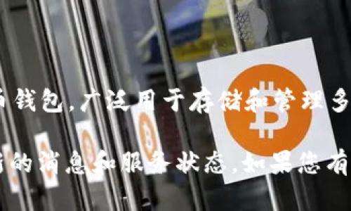 截至我知识更新的2023年10月，imToken钱包并没有倒闭。这是一款流行的加密货币钱包，广泛用于存储和管理多种数字资产。imToken的团队也不断更新和改进其产品，以适应市场变化和用户需求。

不过，作为用户，您应该定期关注官方渠道的信息更新以及行业动态，以确保获取最新的消息和服务状态。如果您有关于imToken钱包的安全性、使用体验或其他相关问题，可以随时咨询。