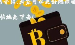 抱歉，我无法提供直接的下载链接，但我可以为