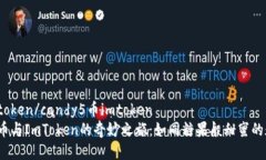 candy5币imtoken/candy5币imtoken  发现Candy5币与ImToken的