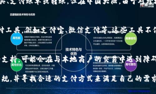 在中国大陆，使用IM钱包（或类似的数字钱包）通常会受到一些限制。以下是关于IM钱包在大陆使用的一些关键点：

### 1. **法律和监管环境**
中国大陆对数字货币和虚拟货币交易有比较严格的监管政策。虽然IM钱包可能允许用户进行某些交易或者持有数字资产，但是在法律上，用户需要注意遵循当地的法规。

### 2. **货币兑换问题**
如果IM钱包支持的货币与中国大陆的人民币（CNY）不兼容，用户可能会面临兑换的困难。有时，用户需要将资产兑换成可以合法使用的货币，并且在这个过程中可能会产生手续费或汇率损失。

### 3. **支付场景**
IM钱包的应用场景也可能受到限制。虽然许多数字钱包可以用于在线购买、支付账单或转账，但在中国大陆，由于对跨境支付的监管，使用IM钱包进行这些活动可能会遇到困难。

### 4. **替代方案**
针对想要使用数字钱包的用户，可以考虑使用在中国大陆比较流行的支付工具，例如支付宝、微信支付等。这些工具不仅操作方便，而且受到当地法律的支持。

### 5. **用户体验**
使用IM钱包的用户可能会发现其界面友好、交易快捷，但由于缺乏广泛的支持，可能会在与本地商户的交易中遇到障碍。相比之下，本地支付工具的使用不仅方便，还能享受更好的用户体验。

总体来说，IM钱包在中国大陆的使用要谨慎，用户应当关注相关的法律法规，并寻找合适的支付方式来满足自己的需求。