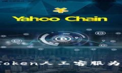 如同航海中的灯塔，imToken人工客服为您导航数字