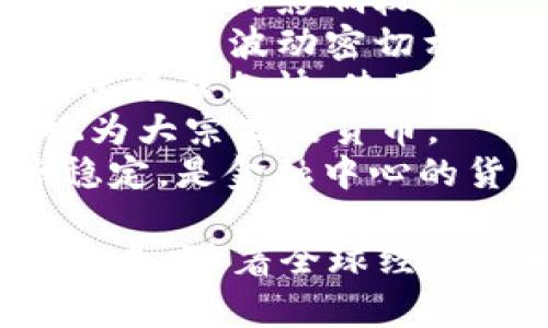 截至2023年，十大主流货币通常是指全球范围内被广泛接受和使用的货币。以下是这些货币的简要介绍：

1. **美元 (USD)** - 美国的法定货币，是世界上最常用的交易货币和储备货币。
2. **欧元 (EUR)** - 欧元区国家的共同货币，是继美元之后使用最广泛的货币。
3. **日元 (JPY)** - 日本的法定货币，在亚洲市场中具有重要地位。
4. **英镑 (GBP)** - 英国的法定货币，历史悠久，具有较强的国际影响力。
5. **瑞士法郎 (CHF)** - 瑞士的法定货币，以稳定著称，受到投资者青睐。
6. **加元 (CAD)** - 加拿大的法定货币，受能源和资源价格的影响较大。
7. **澳元 (AUD)** - 澳大利亚的法定货币，与大宗商品价格波动密切相关。
8. **人民币 (CNY)** - 中国的法定货币，近年来国际化进程加快，使用频率上升。
9. **新西兰元 (NZD)** - 新西兰的法定货币，常被视为大宗商品货币。
10. **新加坡元 (SGD)** - 新加坡的法定货币，经济稳定，是金融中心的货币之一。

这些货币在国际贸易、储备以及金融市场中扮演着重要角色。随着全球经济的发展与变化，货币的地位和使用频率可能会有所调整。