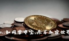 探索IMToken：如同掌中宝，尽享加密世界的奇妙之